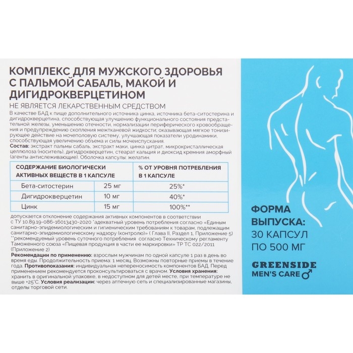 Комплекс для мужского здоровья с пальмой сабаль, макой и дигидрокверцетином, 30 капсул, 500