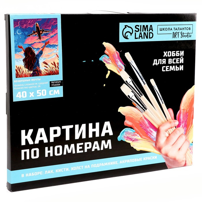 Картина по номерам на холсте с подрамником &laquo;Воздушные мечты&raquo;, 40 х 50 см