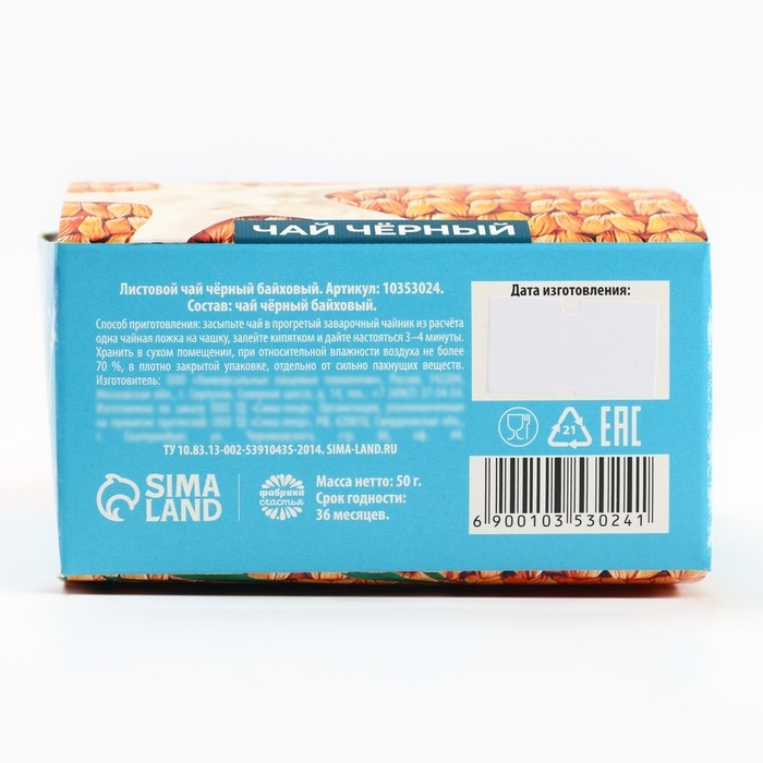 Чай чёрный &laquo;Отпуск на Мальдивах&raquo; в коробке-пакете, 50 г.