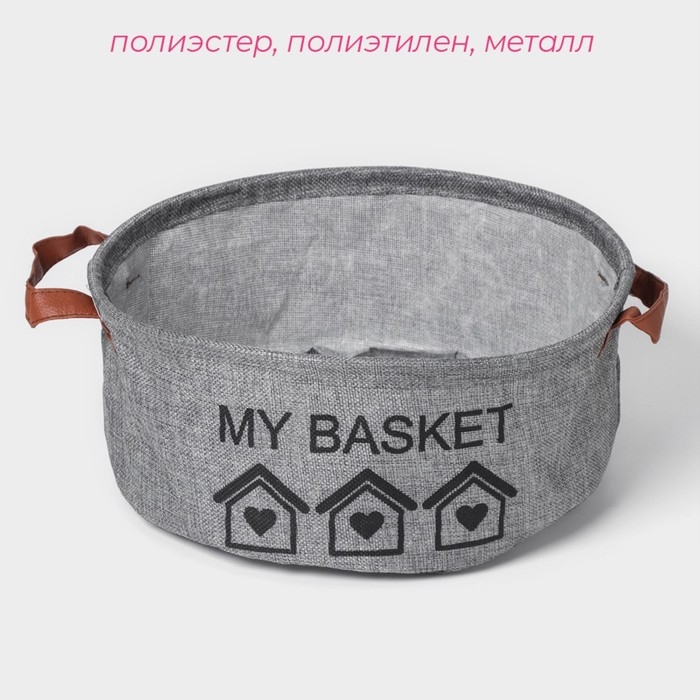 Корзина для хранения с ручками круглая Доляна My Basket, 30&times;30&times;13 см, цвет серый