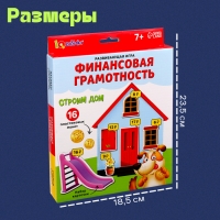 Развивающая игра &laquo;Финансовая грамотность&raquo;, 7+