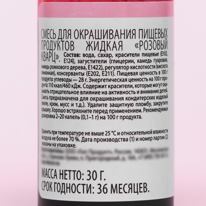 Пищевой краситель Top decor Пищевой краситель Top decor "розовый кварц", 30г