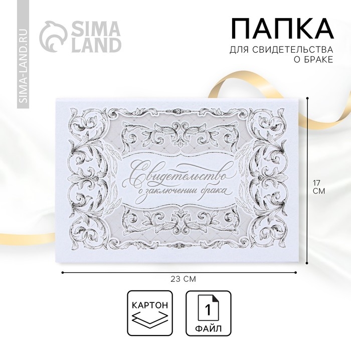 Папка для свидетельства о заключении брака &laquo;Вместе навсегда&raquo;, А5.