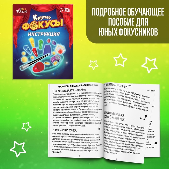 Набор «Крутые фокусы», 42 фокуса Набор «Крутые фокусы», 42 фокуса
