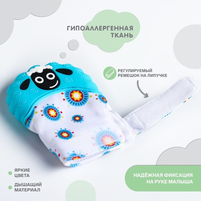Прорезыватель рукавичка &laquo;Овечка&raquo;, на липучке, цвет МИКС, Крошка Я