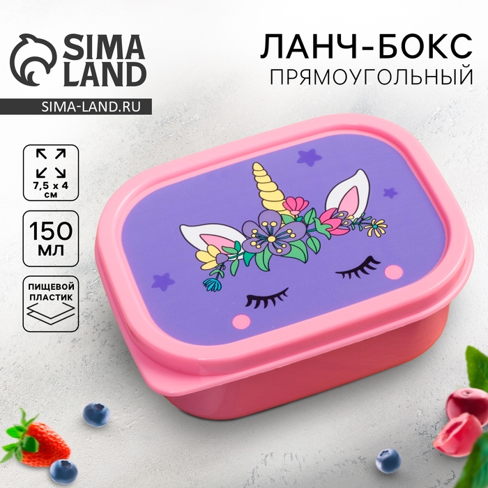 Ланч-бокс &laquo;Единорог&raquo;, 150 мл