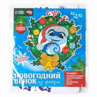 Венок из фетра своими руками на Новый год &laquo;Новогодняя Змея&raquo;, новогодний набор для творчества