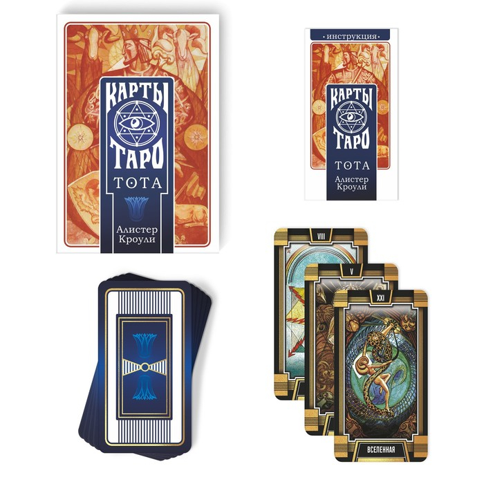 Таро &laquo;ТОТА. Алистер Кроули&raquo;, 78 карт (6х11 см), 16+