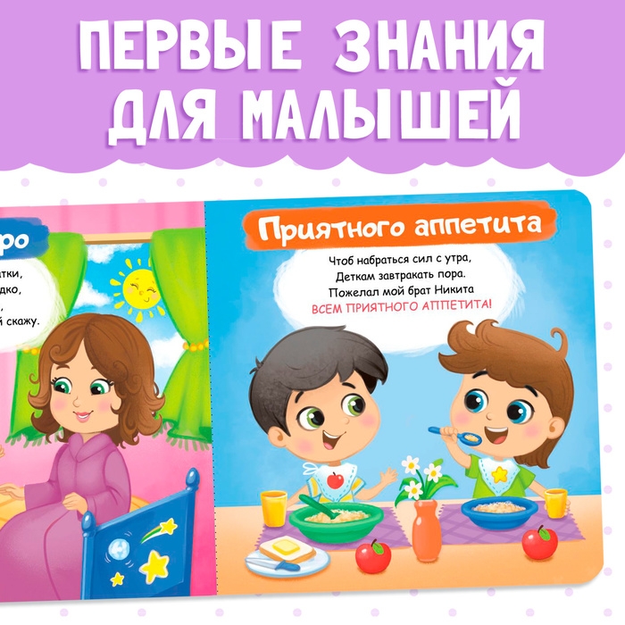 Картонная книга &laquo;Вежливые слова&raquo;, 10 стр.