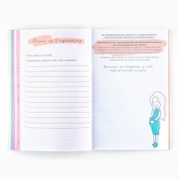 Дневник беременности А5, 40 л «Девушка» Дневник беременности А5, 40 л «Девушка»