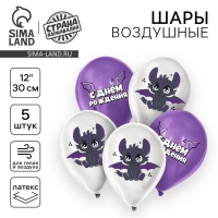 Воздушный шар латексный 12" &laquo;Дракоша&raquo;, 5 шт.