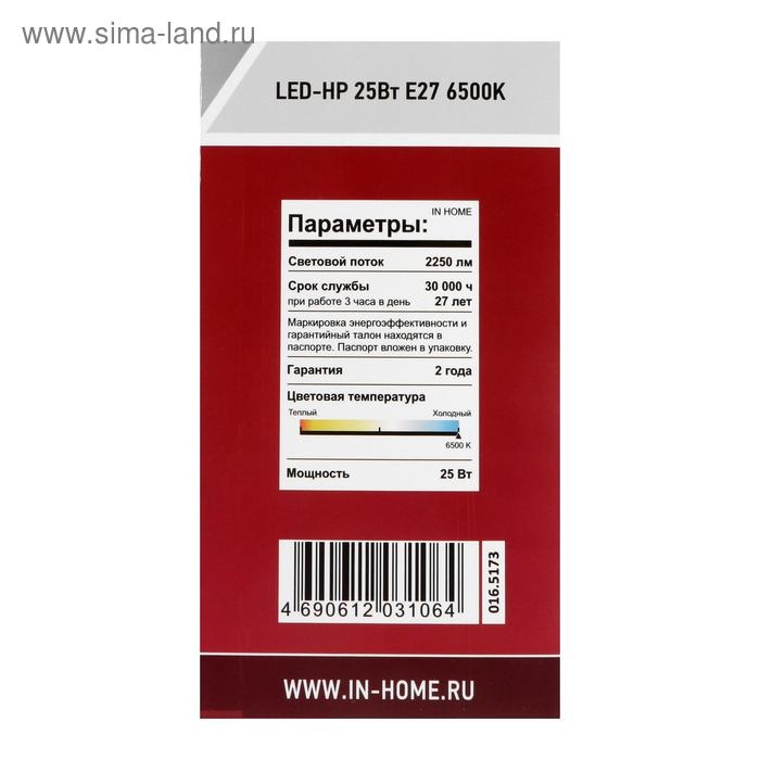 Лампа светодиодная IN HOME LED-HP-PRO, Е27, 25 Вт, 230 В, 6500 К, 2380 Лм Лампа светодиодная IN HOME LED-HP-PRO, Е27, 25 Вт, 230 В, 6500 К, 2380 Лм
