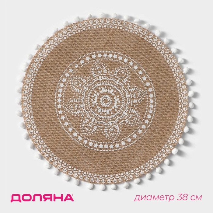 Салфетка сервировочная на стол Доляна «Африка», 38×38 см, цвет белый Салфетка сервировочная на стол Доляна «Африка», 38×38 см, цвет белый