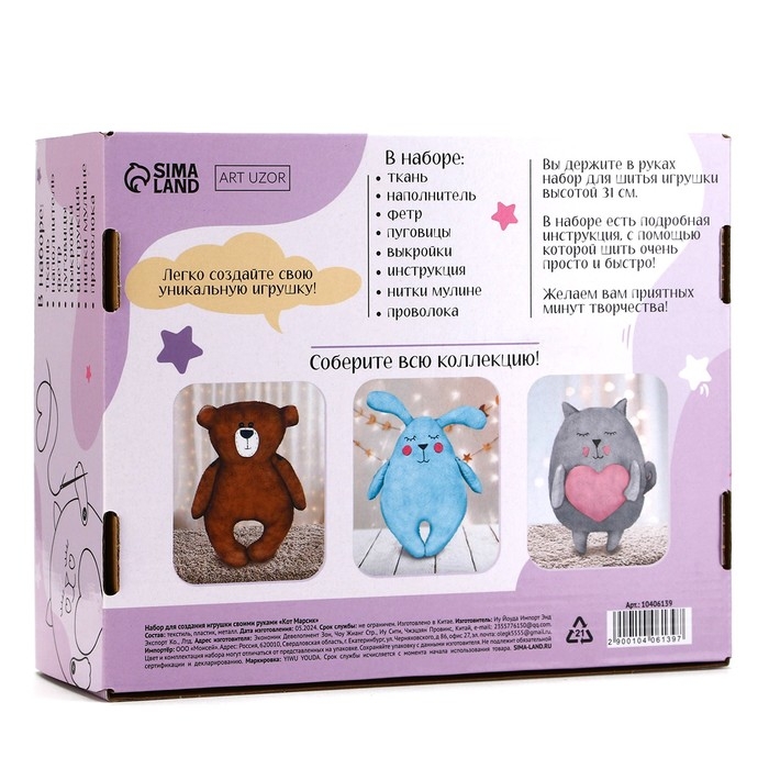 Набор для шитья. Мягкая игрушка своими руками &laquo;Кот Марсик&raquo;, 31 см