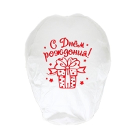 Небесный фонарик &laquo;С днём рождения!&raquo;