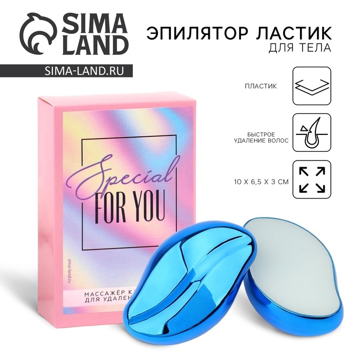 Эпилятор ластик для тела &laquo;Special for you&raquo;, 10 х 6.5 х 3 см