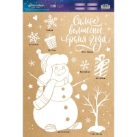 Наклейки новогодние для окон &laquo;Волшебное время&raquo;, многоразовые, 33 х 50 см, Новый год