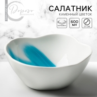 Салатник керамический неровный край «Разводы», 600 мл, 17 см, цвет белый Салатник керамический неровный край «Разводы», 600 мл, 17 см, цвет белый