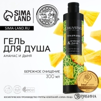 Гель для душа женский, 300 мл, аромат ананаса и дыни, URAL LAB Гель для душа женский, 300 мл, аромат ананаса и дыни, URAL LAB