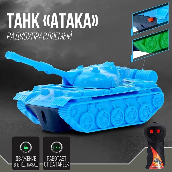 Танк радиоуправляемый &laquo;Атака&raquo;, работает от батареек, МИКС