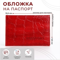 Обложка для паспорта, цвет красный Обложка для паспорта, цвет красный