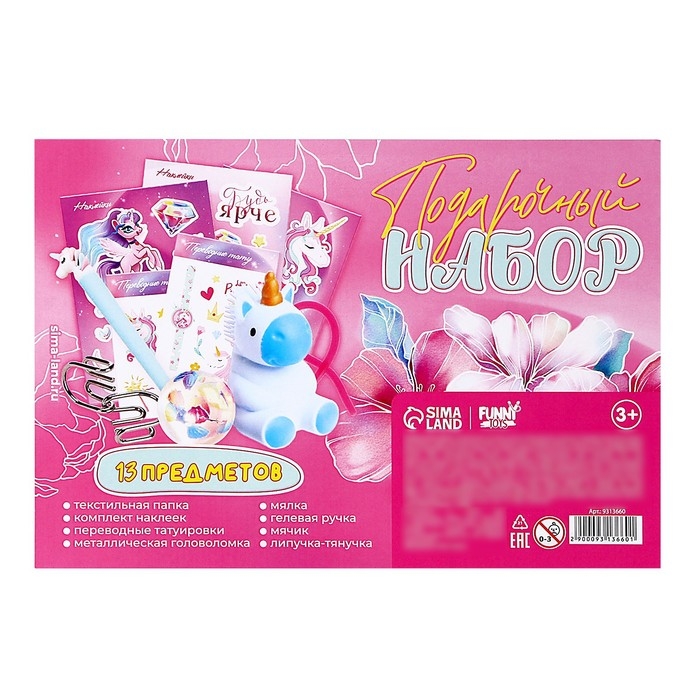 Подарочный набор школьника «Единорог», 13 предметов Подарочный набор школьника «Единорог», 13 предметов