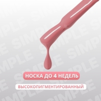 Гель лак для ногтей &laquo;SIMPLE&raquo;, 3-х фазный, 10 мл, LED/UV, цвет (188)