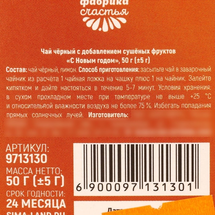 Новый год! Чай чёрный &laquo;Новый год: С Новым годом!&raquo;, вкус: лимон, 50 г. (18+)