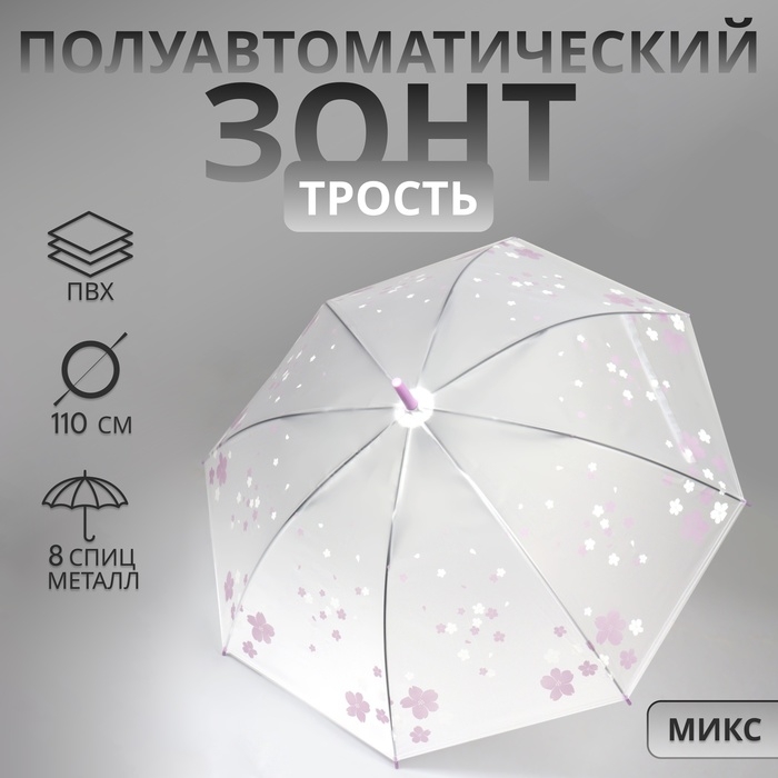 Зонт - трость полуавтоматический &laquo;Цветы&raquo;, 8 спиц, R = 45/55 см, D = 110 см, цвет МИКС