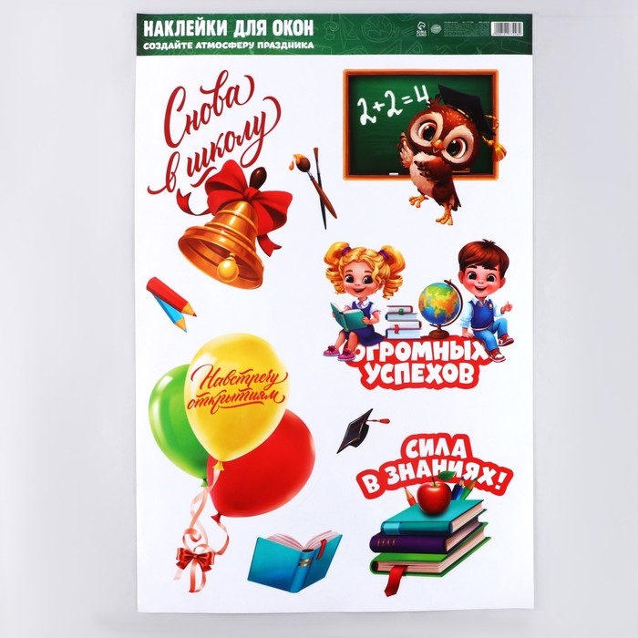 Украшение для школьного класса, наклейки на окна на 1 Сентября &laquo;Снова в школу&raquo;, 33 х 50,5 см.
