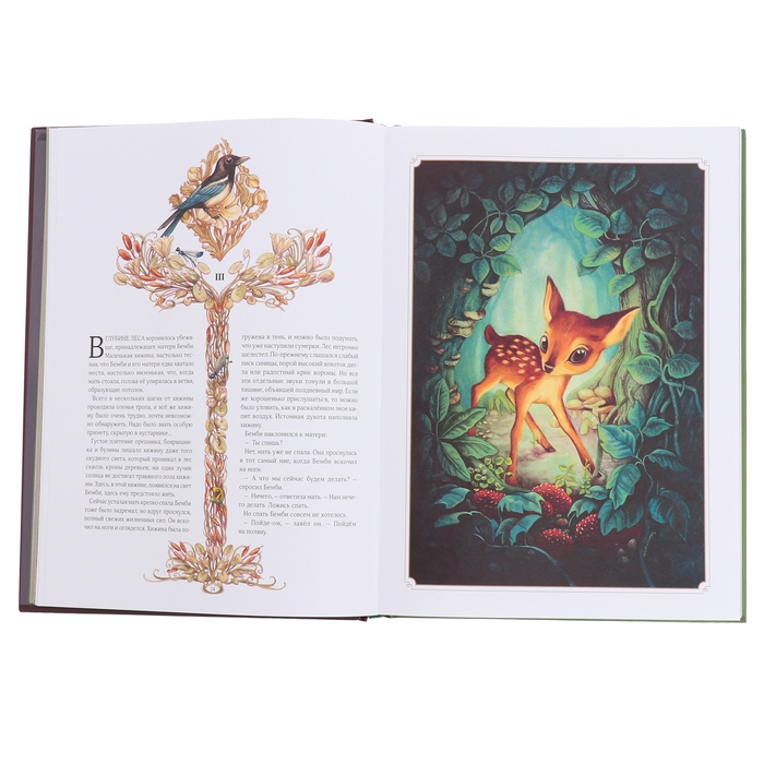 Книга &laquo;Бемби&raquo;, Зальтен Ф., Лакомб Б.