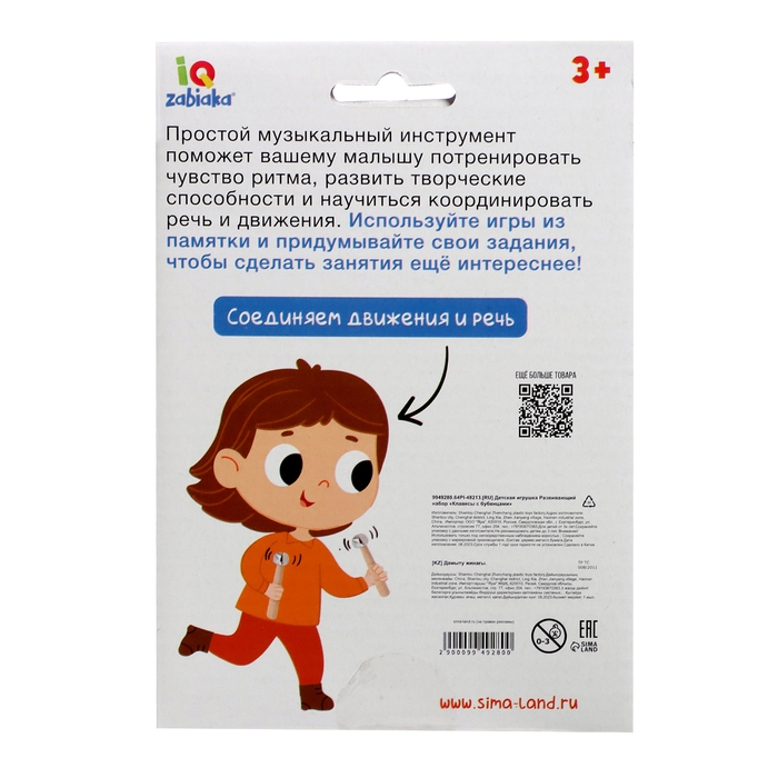 Развивающий набор &laquo;Клавесы с бубенцами&raquo;