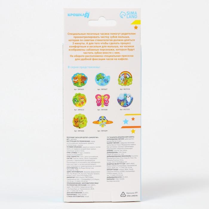 Песочные часы детские для чистки зубов на присоске &laquo;Самолётик&raquo;, 3 минуты, виды МИКС