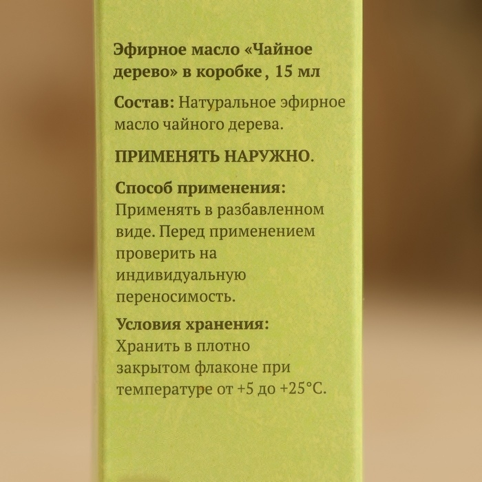 Эфирное масло Эфирное масло "Чайное дерево" в коробке 15 мл