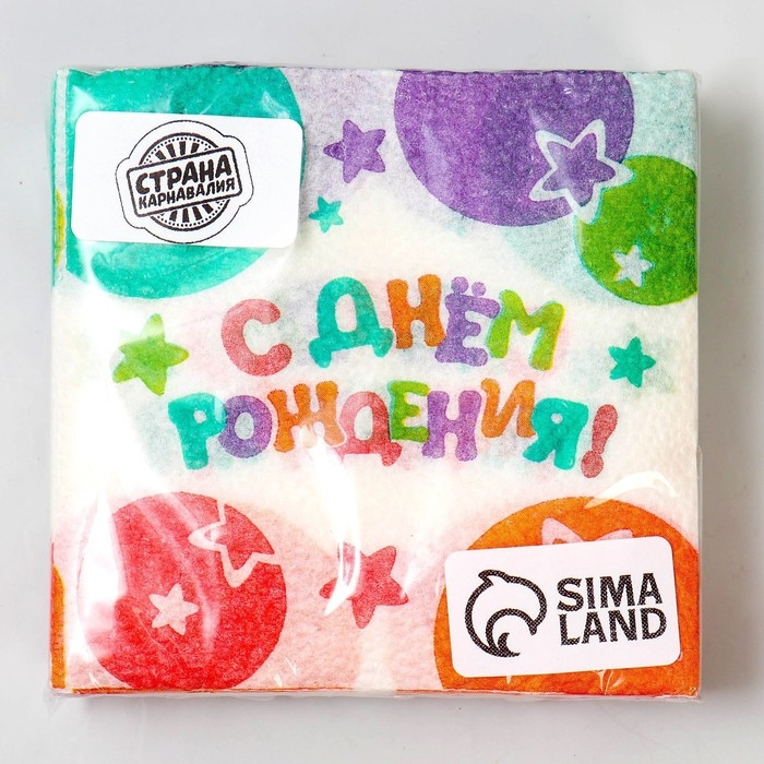 Салфетки бумажные &laquo;С Днём Рождения&raquo;, звёзды, 24х24 см, 20 шт