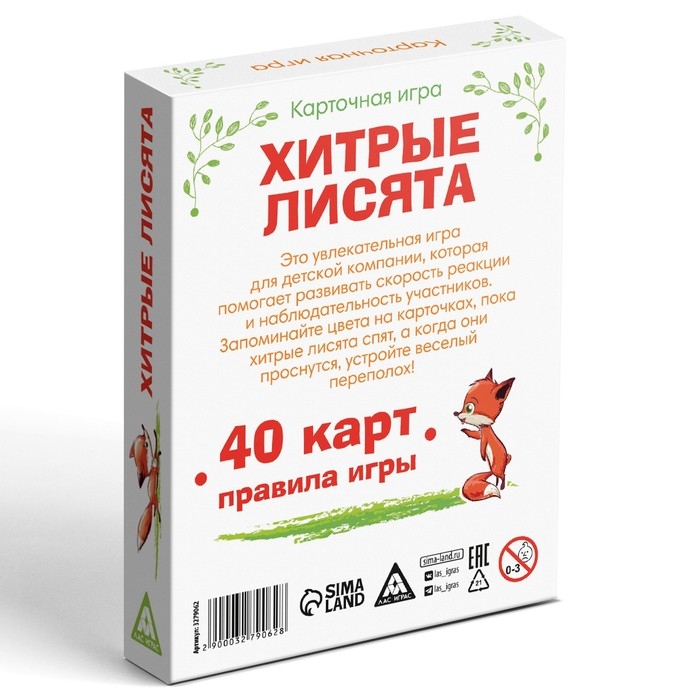 Настольная карточная игра &laquo;Хитрые лисята&raquo;, 40 карт, 6+