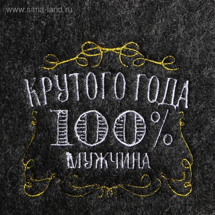 Шапка для бани серая с вышивкой Шапка для бани серая с вышивкой "Крутого года (100% мужчина)"