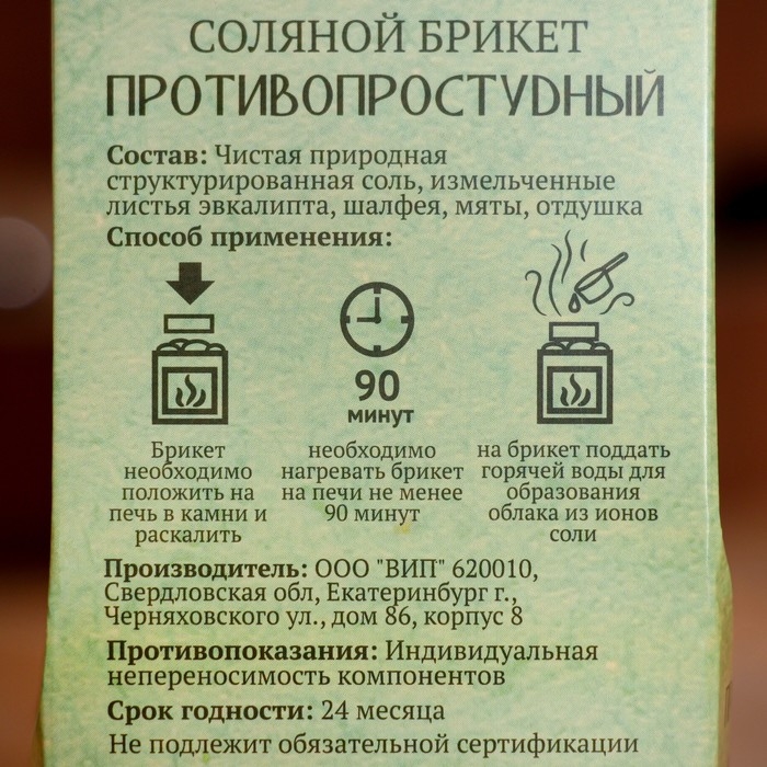 Соляной брикет куб Соляной брикет куб "Противопростудный" 200 г "Добропаровъ" эвкалипт, шалфей, мята