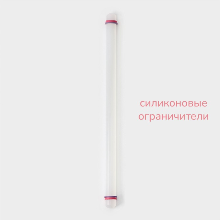 Скалка с ограничителями кондитерская KONFINETTA, 49,5&times;3 см, цвет белый