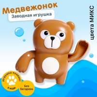 Заводная игрушка водоплавающая «Медвежонок», цвета МИКС Заводная игрушка водоплавающая «Медвежонок», цвета МИКС