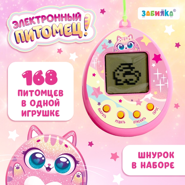 Электронный питомец, цвет розовый Электронный питомец, цвет розовый