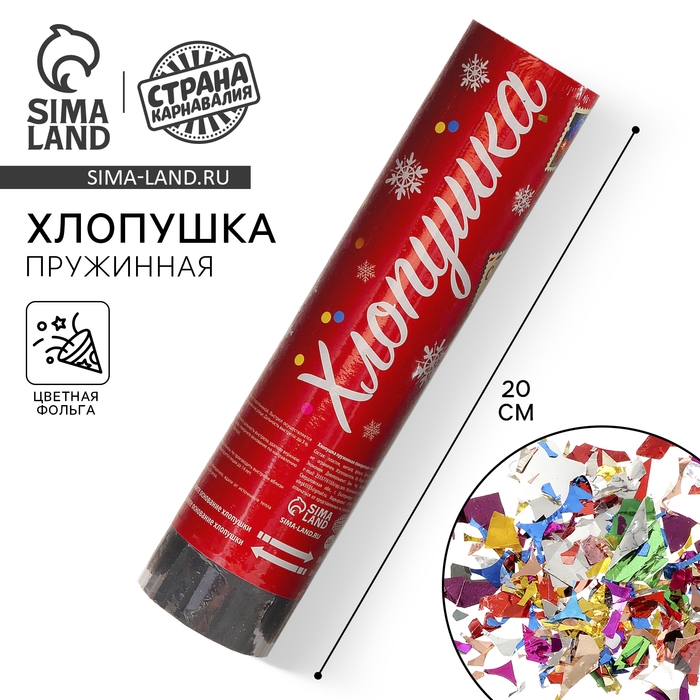 Новогодняя хлопушка пружинная поворотная «Почта Деда Мороза» 20 см Новогодняя хлопушка пружинная поворотная «Почта Деда Мороза» 20 см