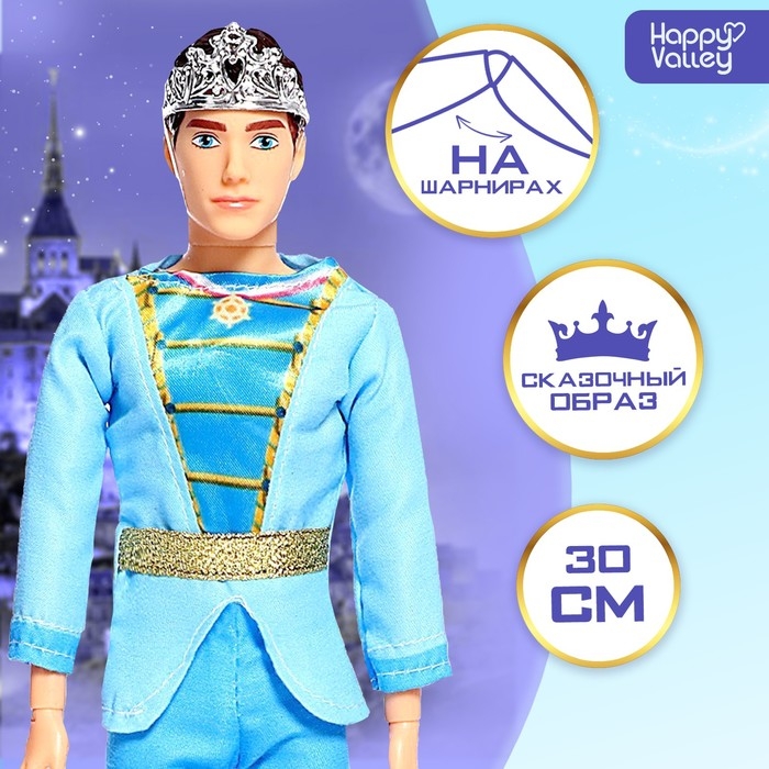 Кукла-модель шарнирная &laquo;Чудесный принц&raquo;
