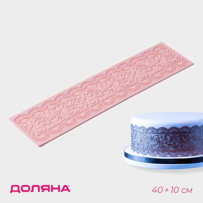 Коврик для айсинга Доляна &laquo;Ажур&raquo;, силикон, 40&times;10 см, цвет розовый