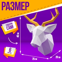 Полигональный конструктор &laquo;Олень&raquo;, 6 листов