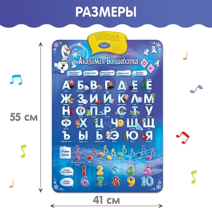 Электронный обучающий плакат &laquo; Холодное сердце: Академия волшебства&raquo;, русская озвучка, работает от батареек