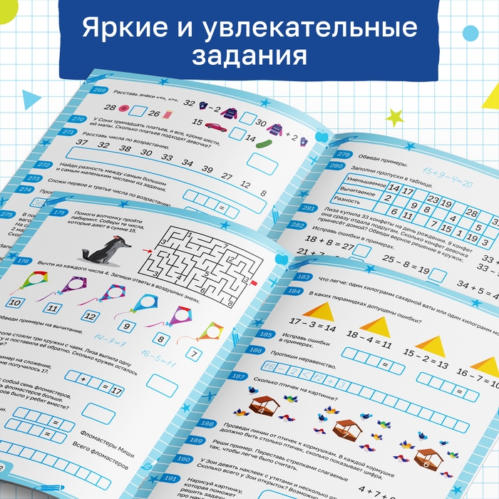 Тренажёр «Решаем примеры. Готовимся к школе», 36 стр. Тренажёр «Решаем примеры. Готовимся к школе», 36 стр.