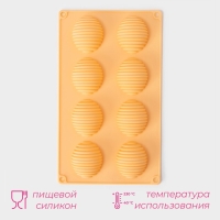 Форма для выпечки Доляна «Насекомые. Улей», силикон, 28×17 см, 8 ячеек (4,5×5,5×3 см), цвет оранжевый Форма для выпечки Доляна «Насекомые. Улей», силикон, 28×17 см, 8 ячеек (4,5×5,5×3 см), цвет оранжевый