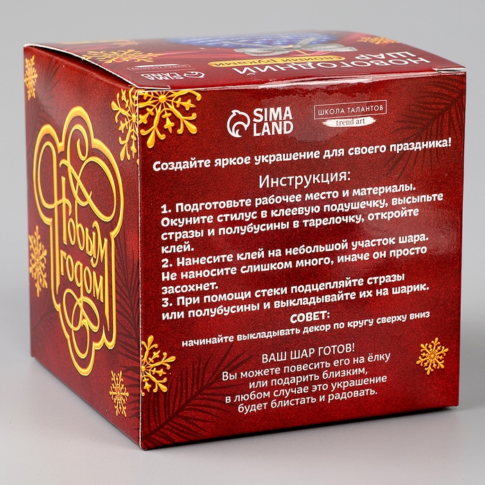 Ёлочная игрушка своими руками на новый год. Декор ёлочного шара полубусинами и блестками «Синий и голубой», новогодний набор для творчества Ёлочная игрушка своими руками на новый год. Декор ёлочного шара полубусинами и блестками «Синий и голубой», новогодний набор для творчества