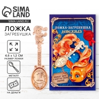 Кошельковый талисман: ложка загребушка «Денежная», 4,6 х 1,2 см. Кошельковый талисман: ложка загребушка «Денежная», 4,6 х 1,2 см.